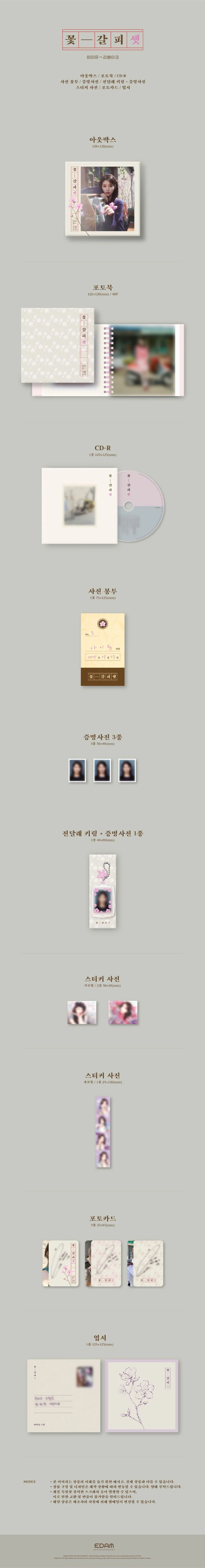 IU - 꽃갈피 셋 - Album - Image 2