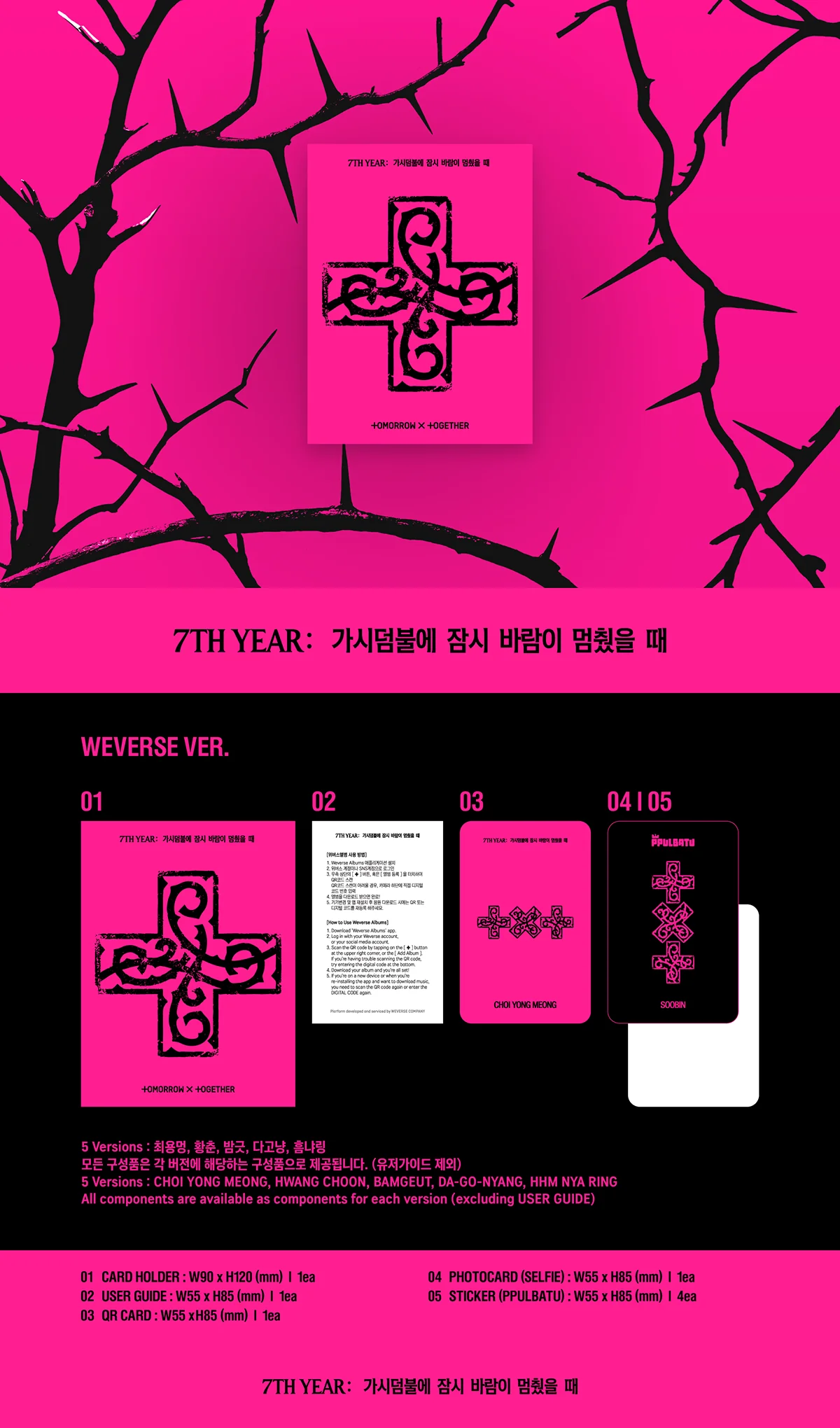 TXT - 7TH YEAR: A Moment of Stillness in the Thorns - 8th Mini Album (PPULBATU / Weverse Albums Ver.) - Image 2