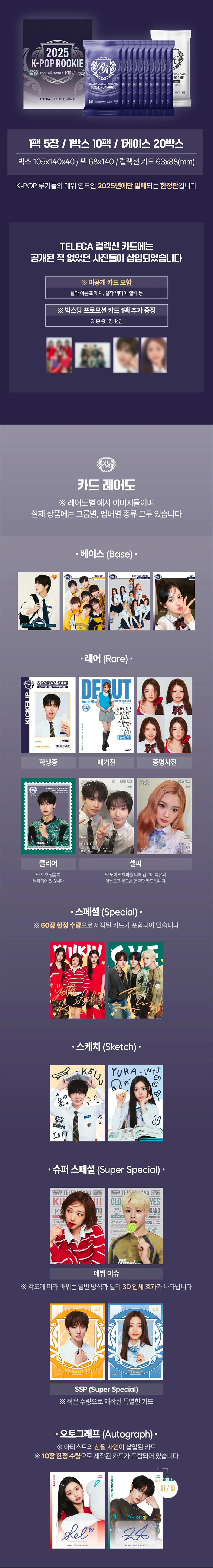 TELECA COLLECTION CARD - 2025 K-POP ROOKIE - Box - Image 3
