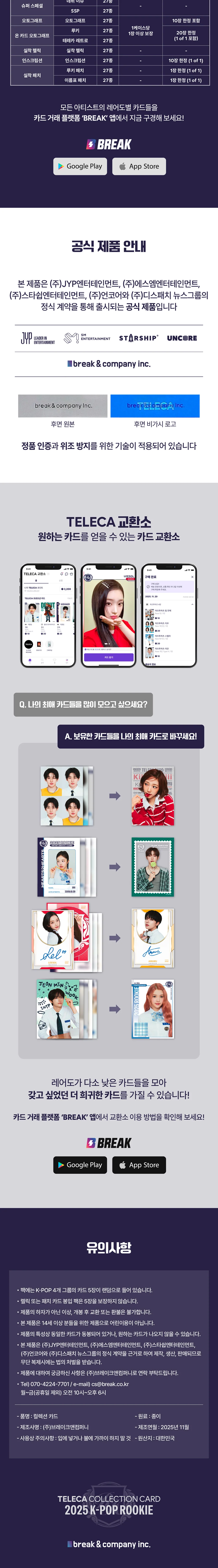 TELECA COLLECTION CARD - 2025 K-POP ROOKIE - Box - Image 5